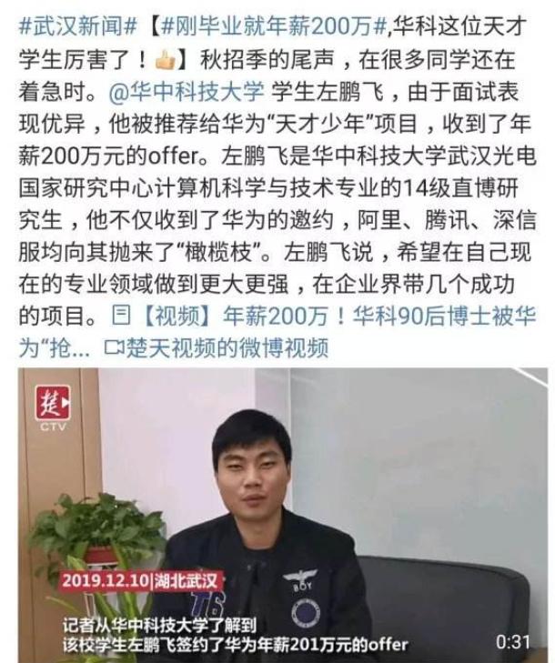 左鹏飞 最优秀的90后毕业生，缔造“大鹏飞科技”传奇路